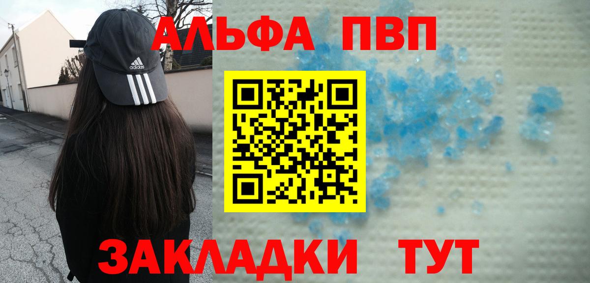 Альфа ПВП  А ПВП СК  Вход с VPN  Alpha PVP Crystall  Лосино-Петровский 