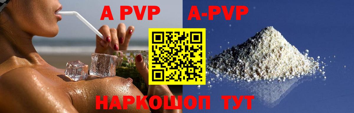 A-PVP Соль Лосино-Петровский