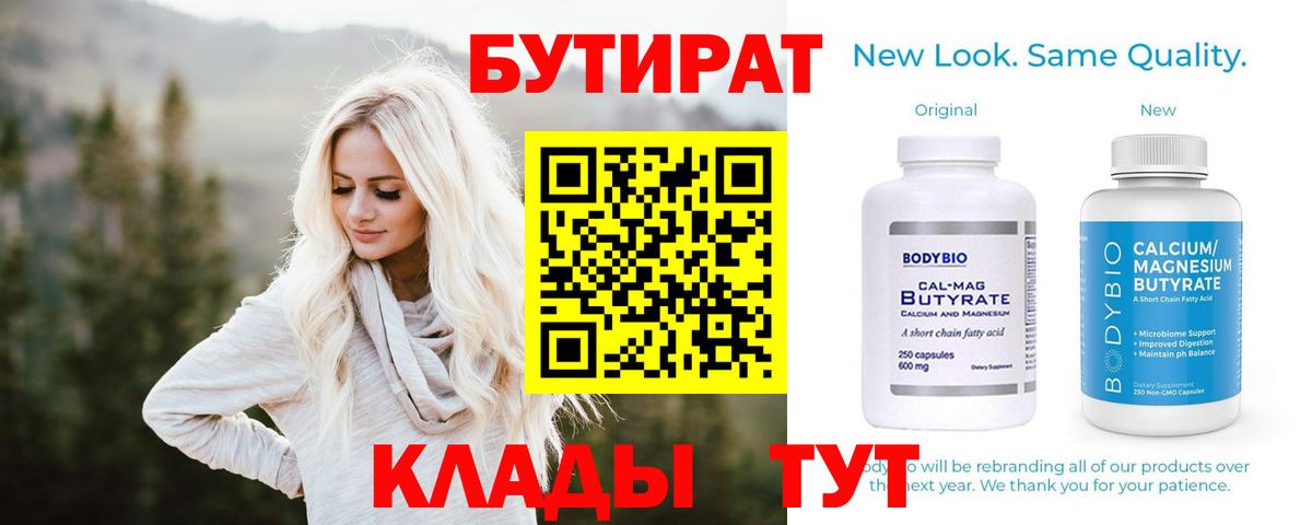 Бутират  Вход с VPN  Лосино-Петровский  БУТИРАТ жидкий экстази 
