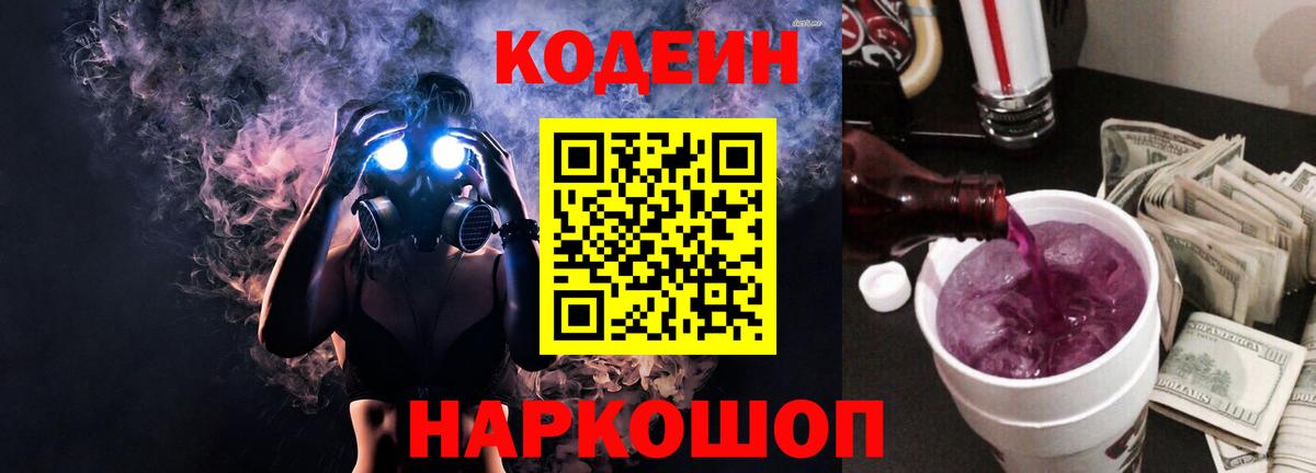 Codein Purple Drank Лосино-Петровский